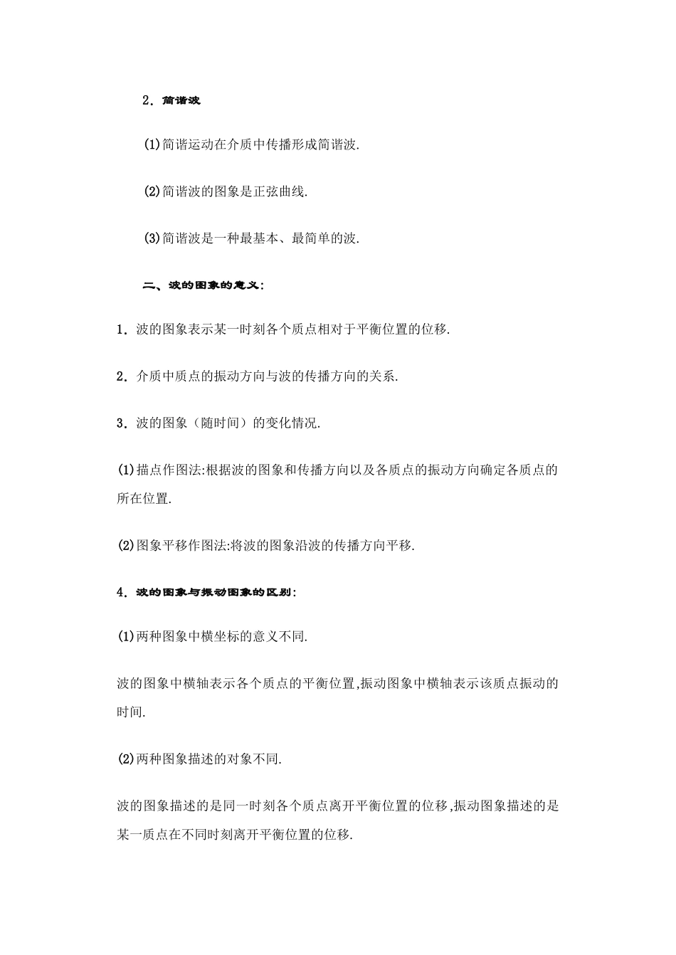 第二节 波的图象_第2页