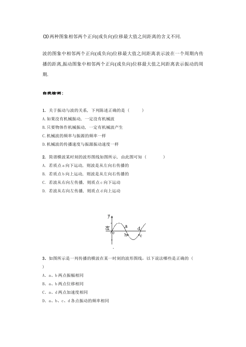 第二节 波的图象_第3页
