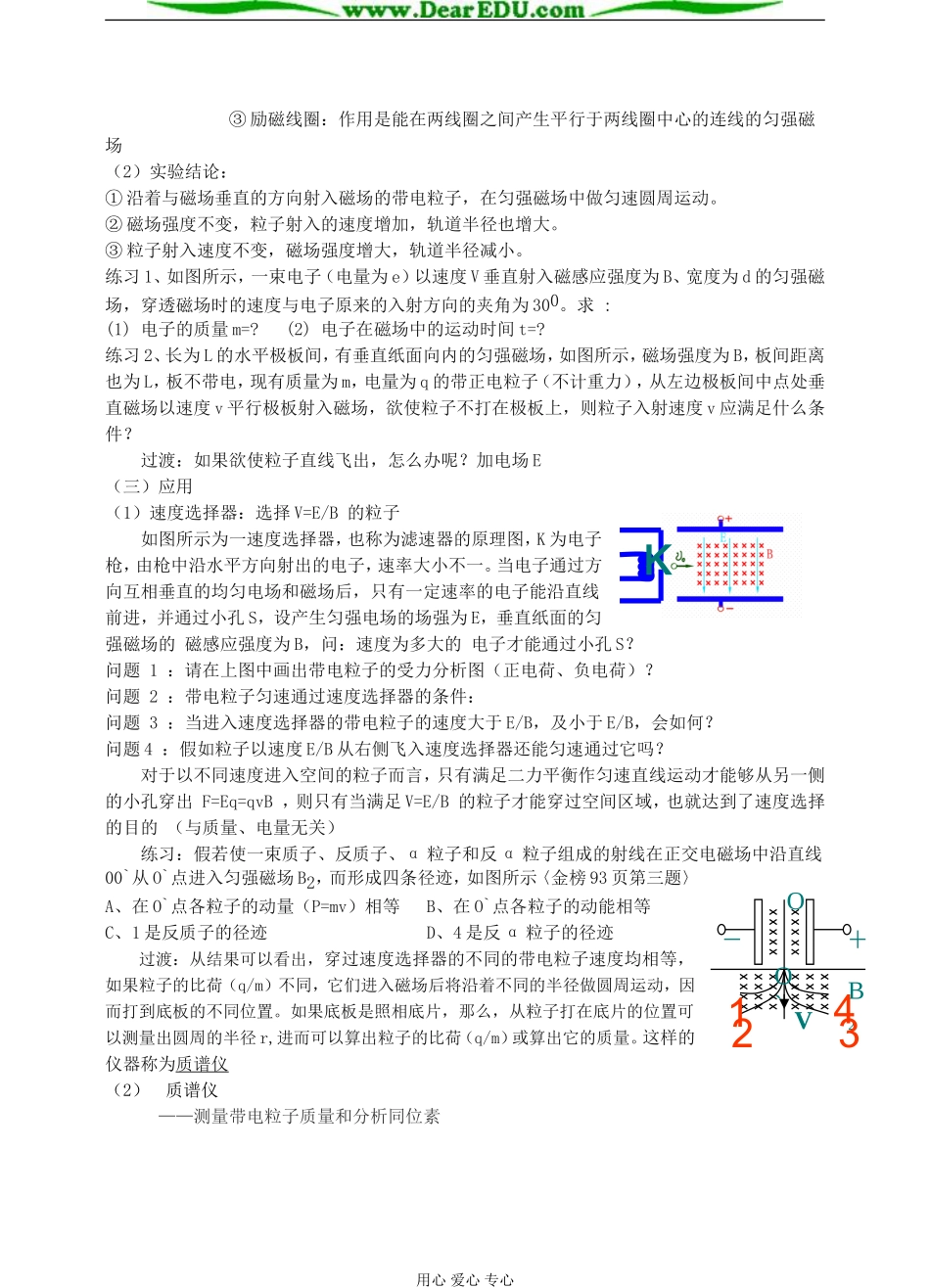 第六节 带电粒子在匀强磁场中的运动_第2页