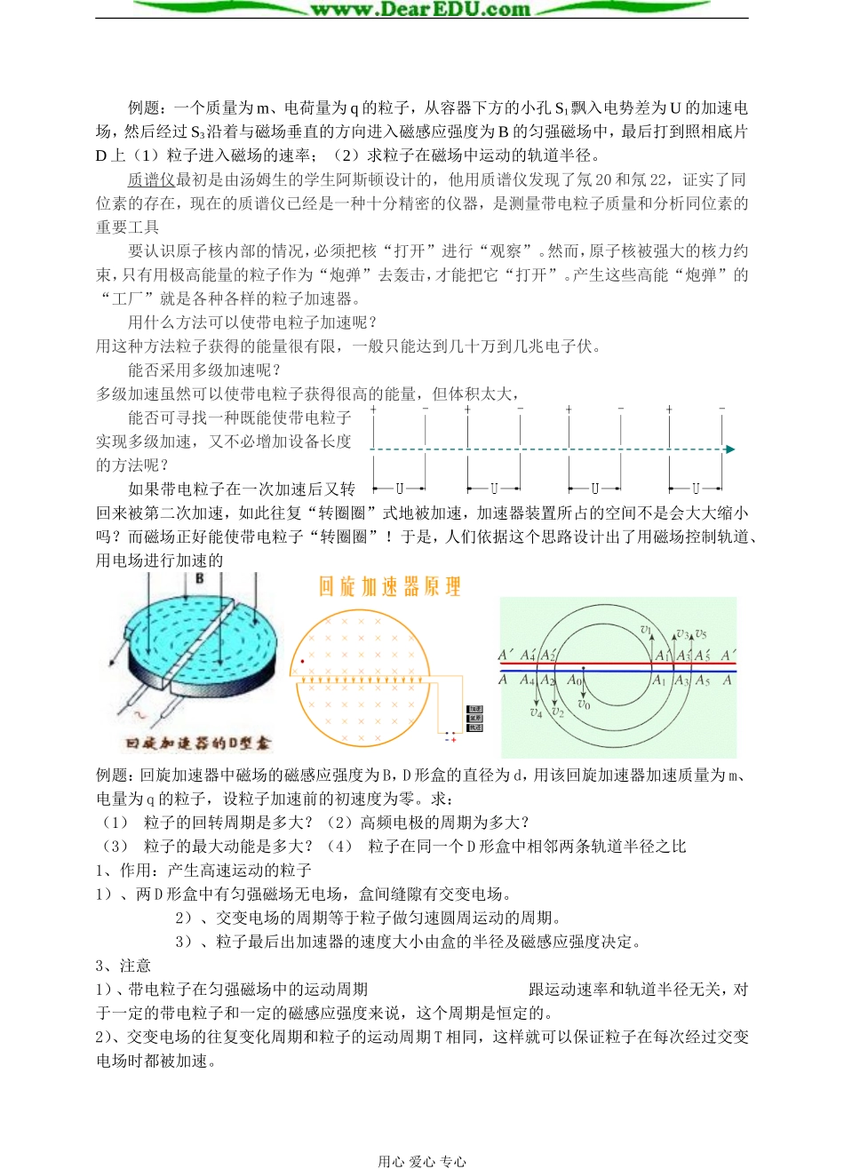 第六节 带电粒子在匀强磁场中的运动_第3页