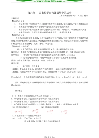 第六节 带电粒子在匀强磁场中的运动