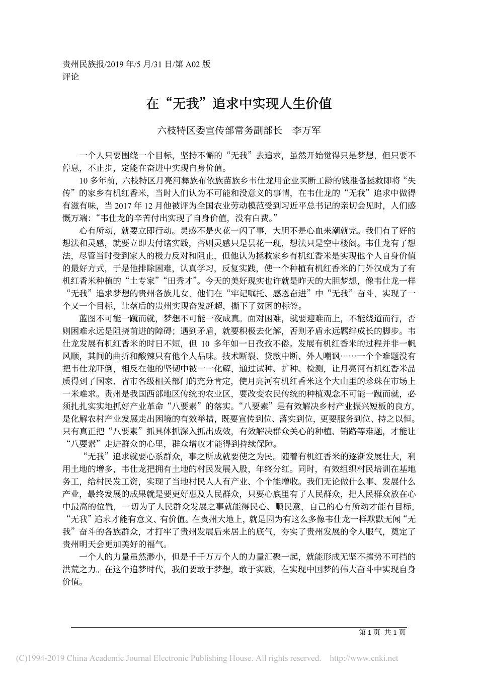 5.31六枝特区委宣传部常务副部长李万军：在_无我_追求中实现人生价值_第1页