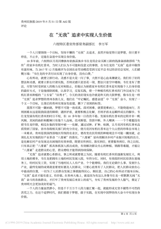 5.31六枝特区委宣传部常务副部长李万军：在_无我_追求中实现人生价值