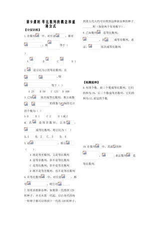 第9课时 等比数列的概念和通项公式