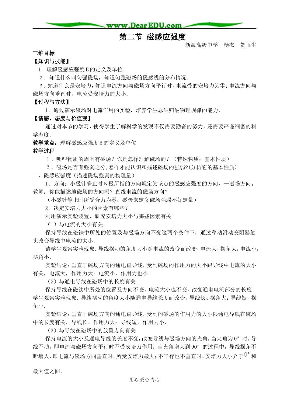 第二节 磁感应强度_第1页