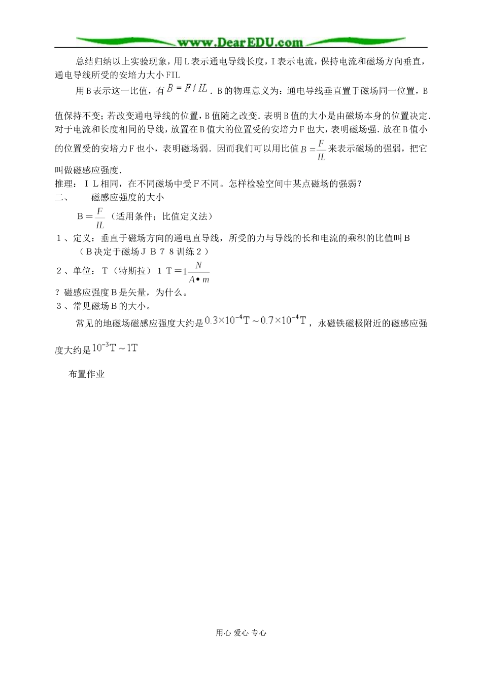 第二节 磁感应强度_第2页