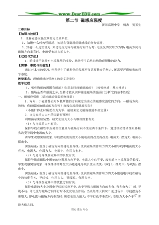 第二节 磁感应强度