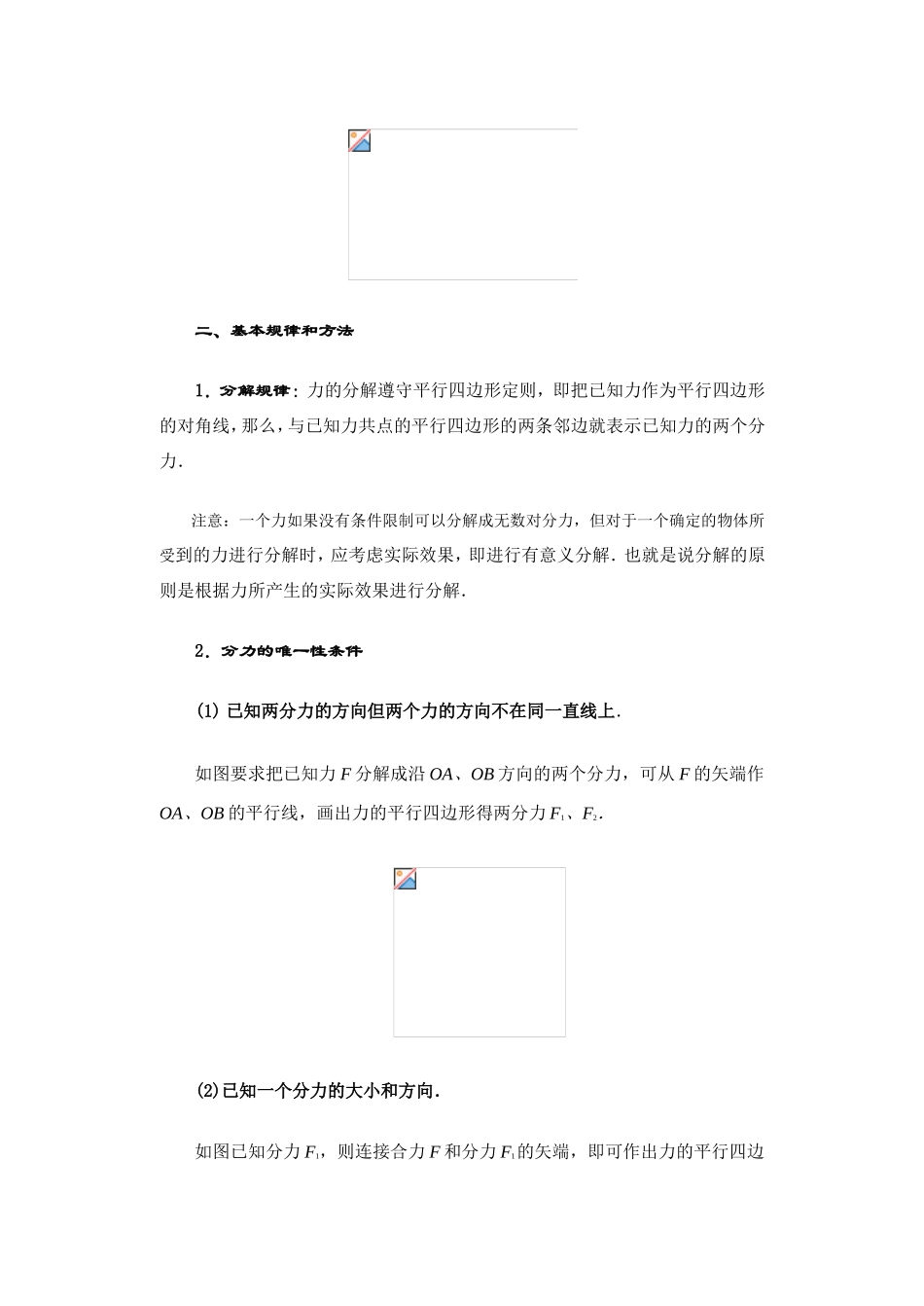 第六节 力的分解_第2页