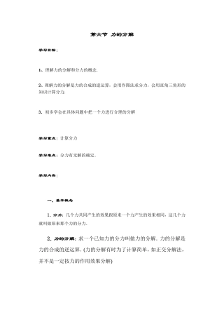 第六节 力的分解
