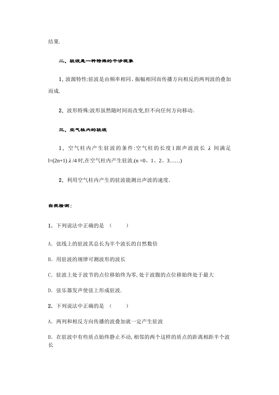第七节 驻波_第2页