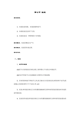 第七节 驻波