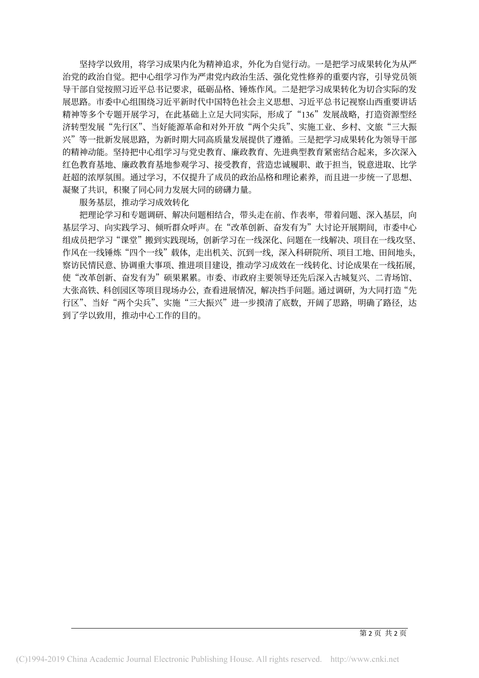 6.3大同市委宣传部：关于“党委中心组创新学习形式”的调查_第2页