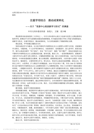 6.3大同市委宣传部：关于“党委中心组创新学习形式”的调查