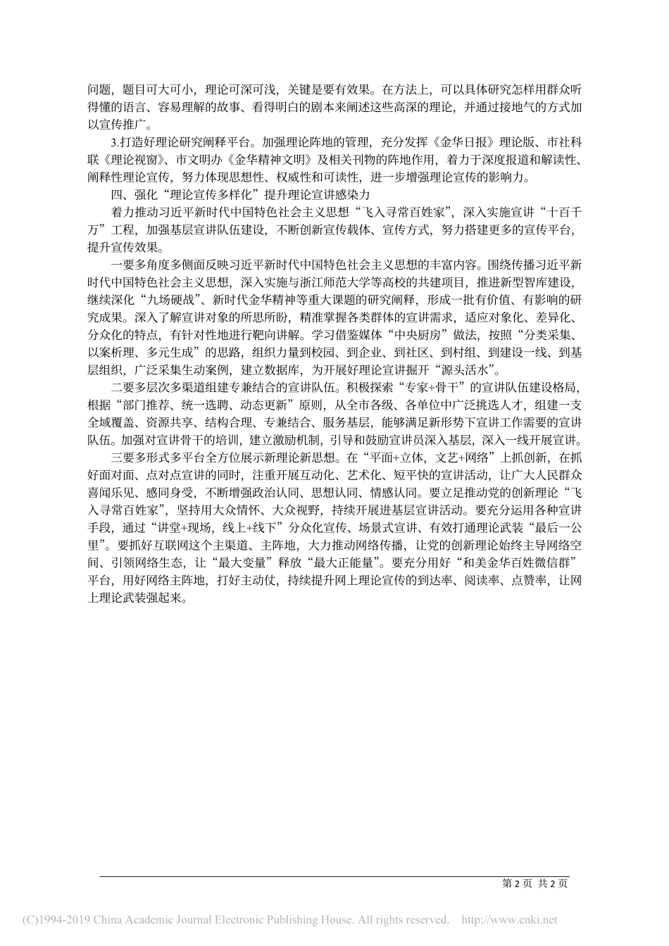 6.3金华市委宣传部副部长程建金：以四个强化推动理论武装走深走实走心_第2页