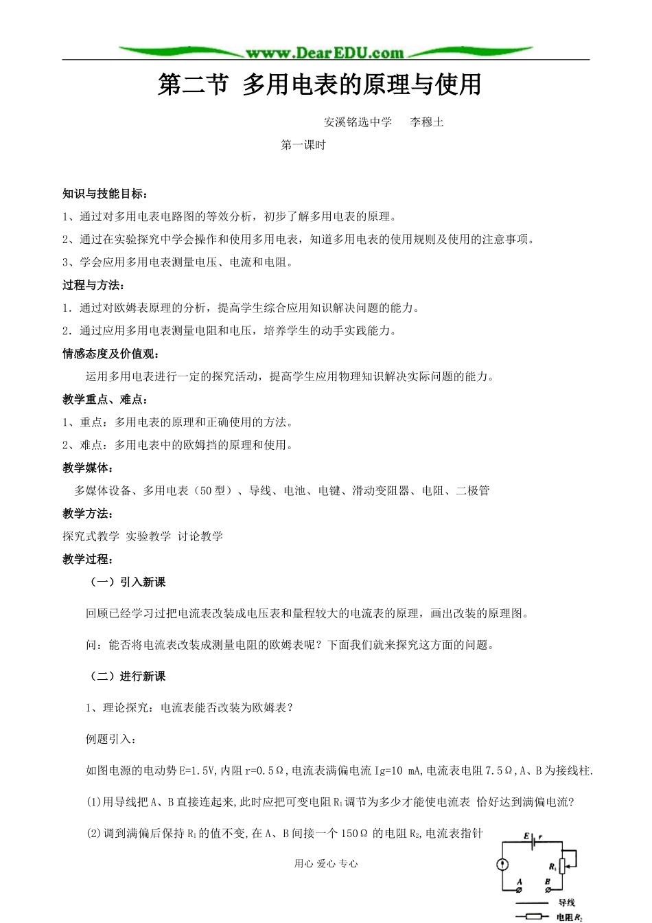 第二节 多用电表的原理与使用_第1页