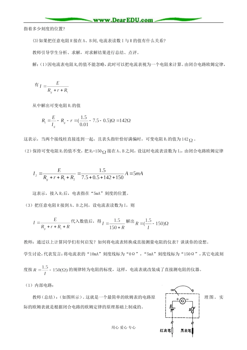第二节 多用电表的原理与使用_第2页