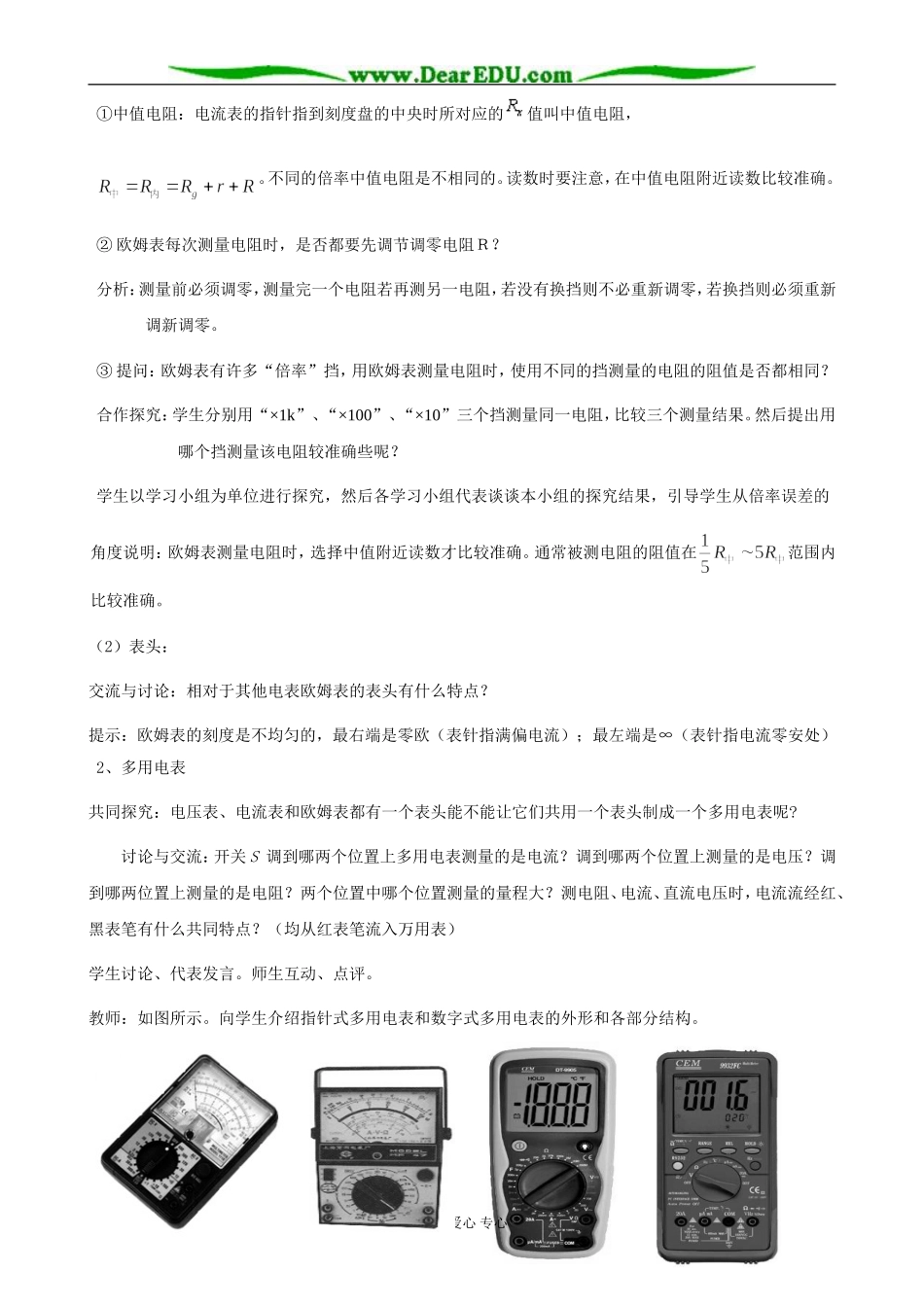 第二节 多用电表的原理与使用_第3页