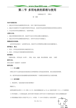 第二节 多用电表的原理与使用