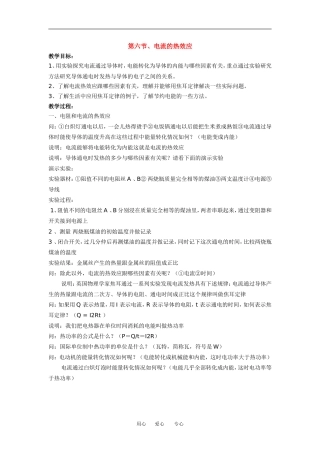 第六节、电流的热效应