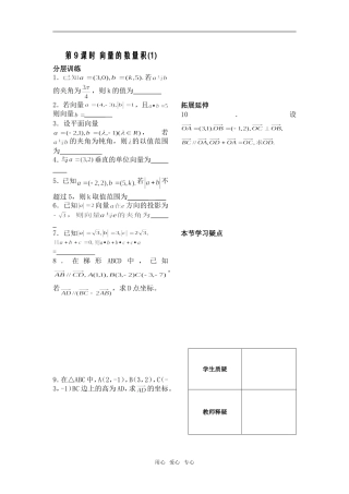 第9课时 向量的数量积1