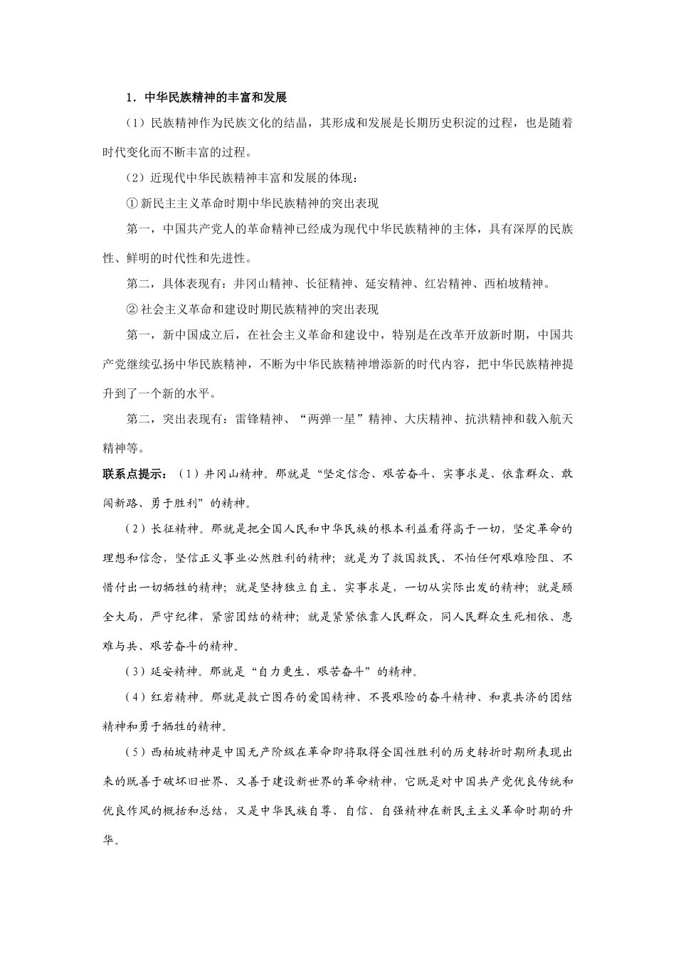 第七课第二框_第3页