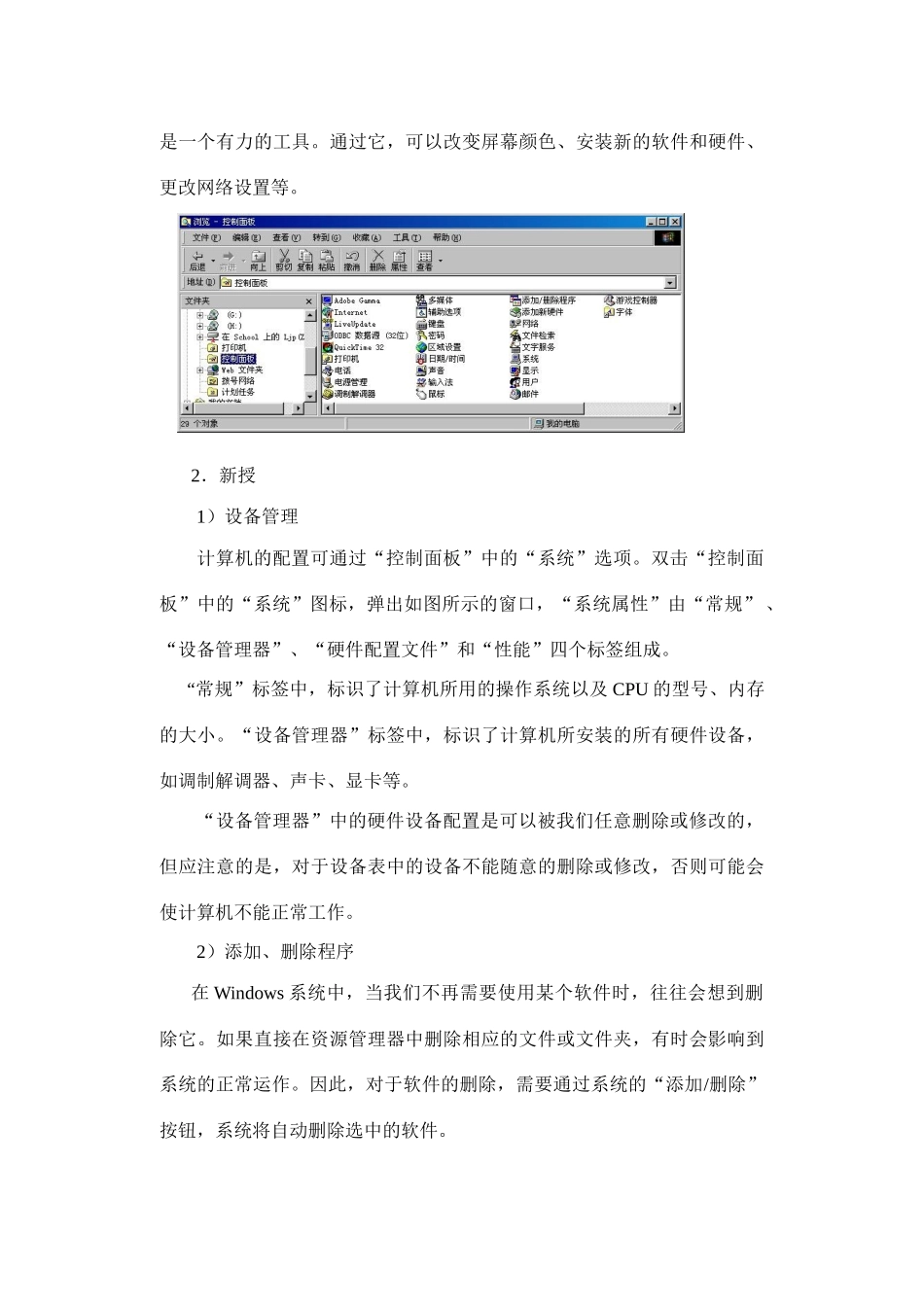 第六节： 资源管理器（三）_第2页