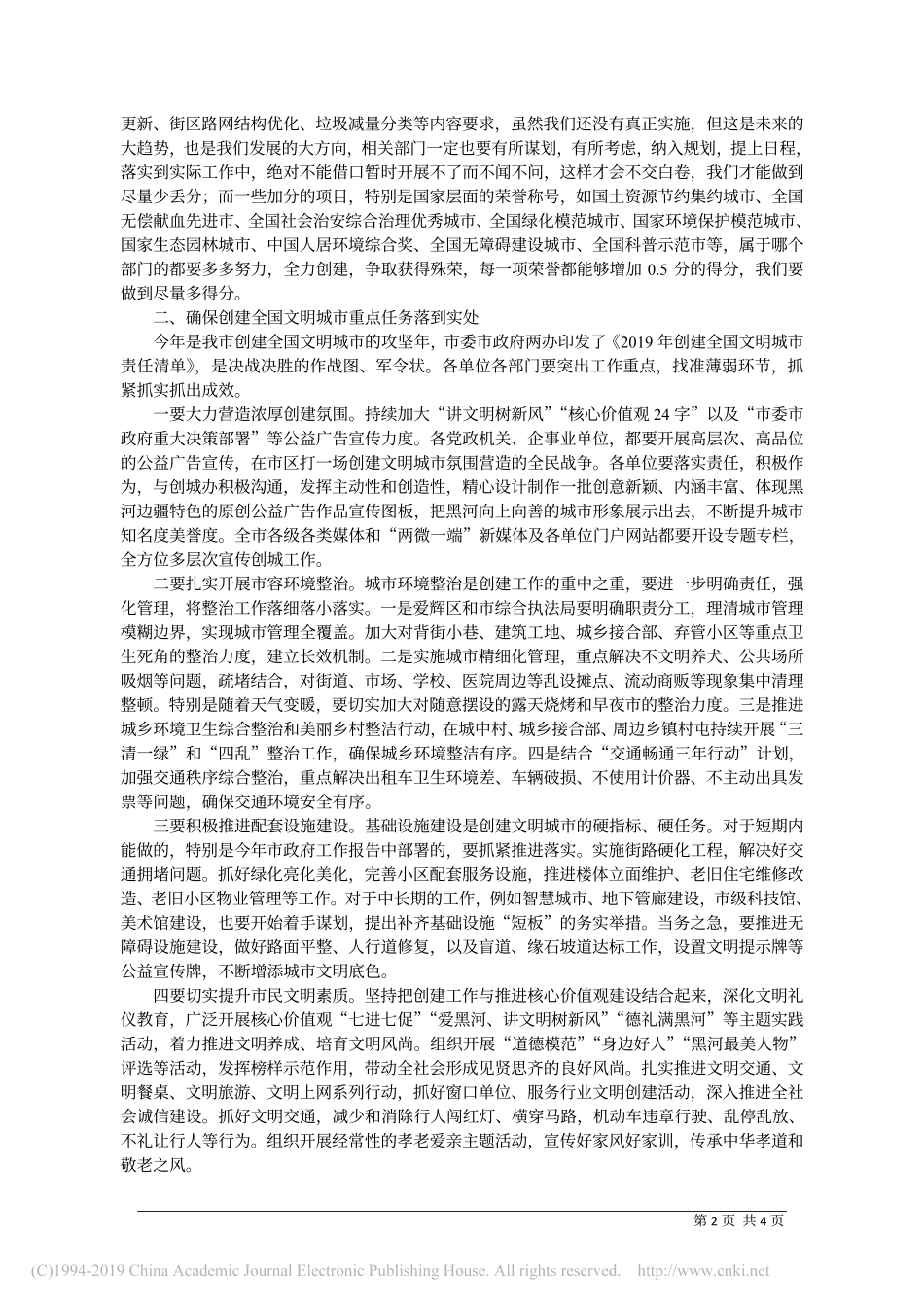 6.4黑河市委宣传部部长马春波：在创建全国文明城市誓师大会上的部署讲话_第2页