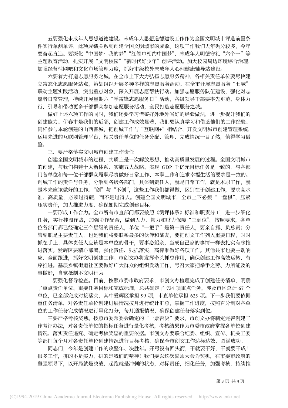 6.4黑河市委宣传部部长马春波：在创建全国文明城市誓师大会上的部署讲话_第3页