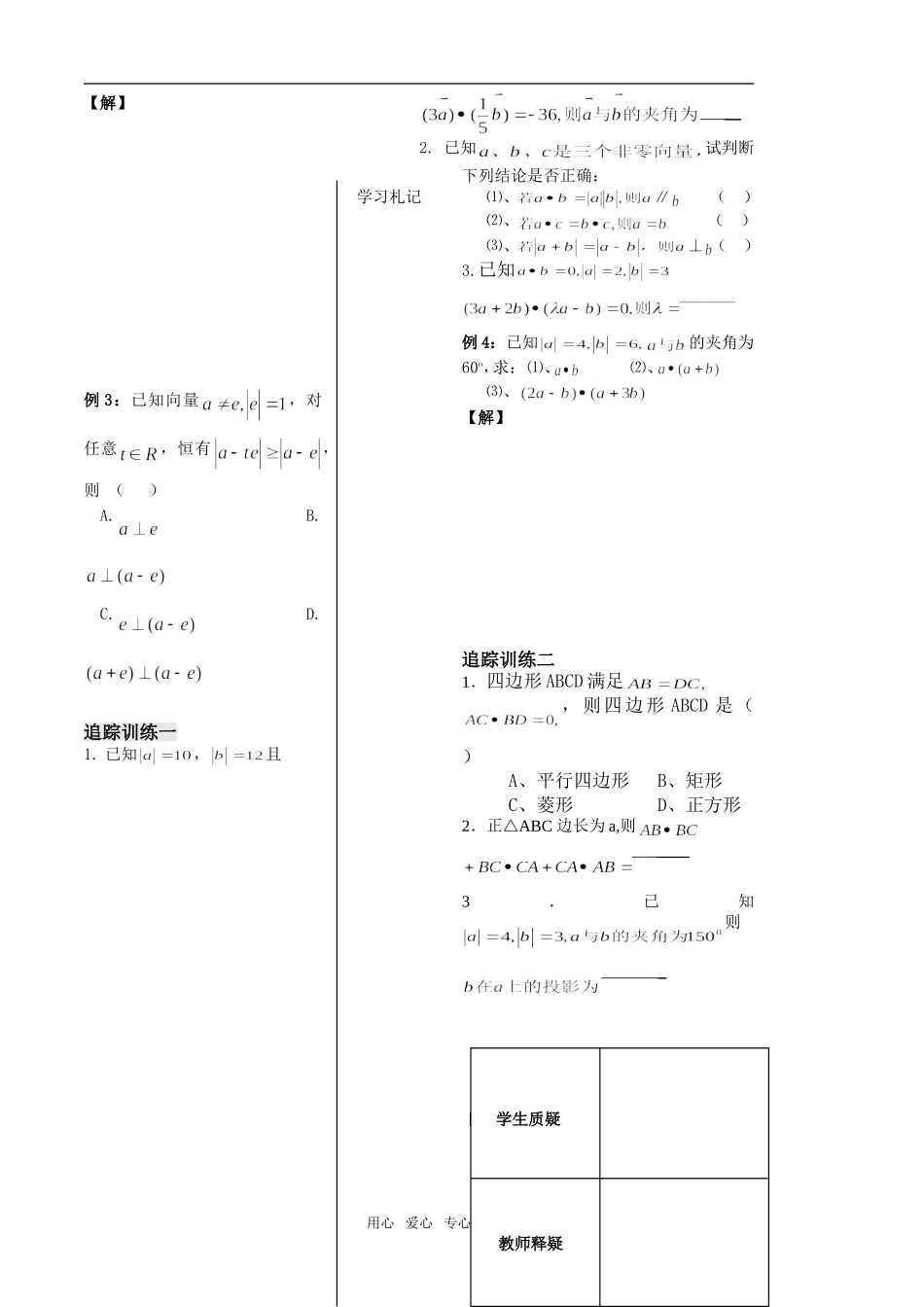 第9课时 向量的数量积1学生版_第2页