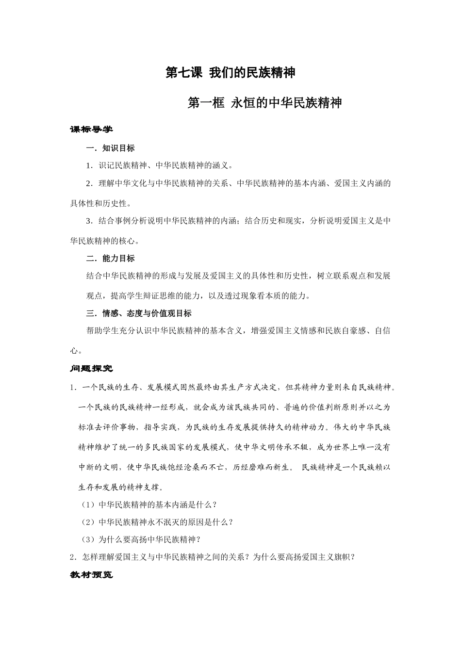 第七课第一框_第1页