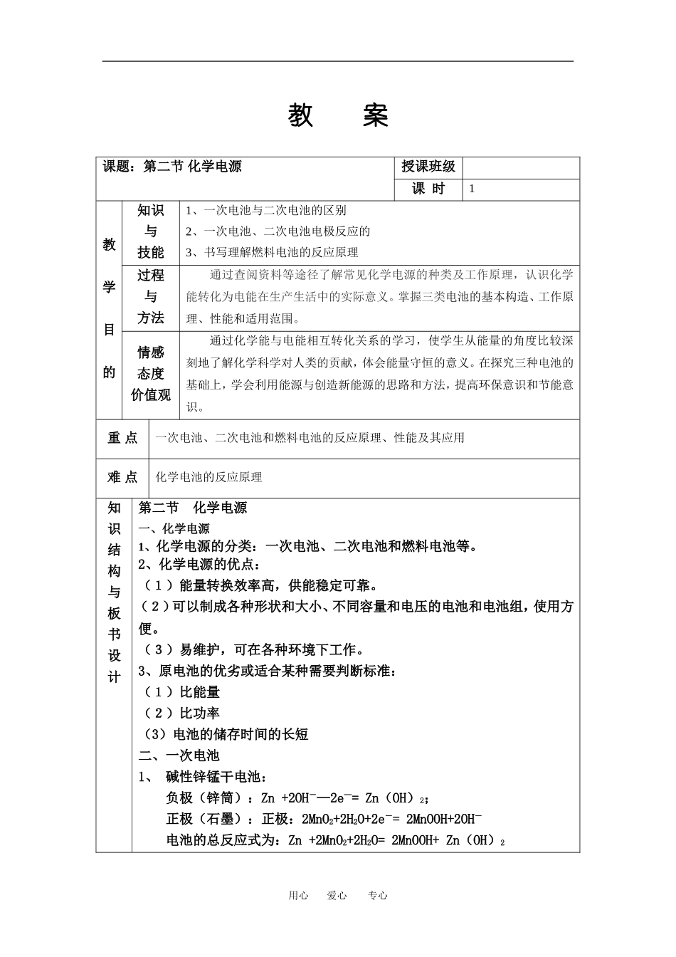 第二节 化学电源_第1页