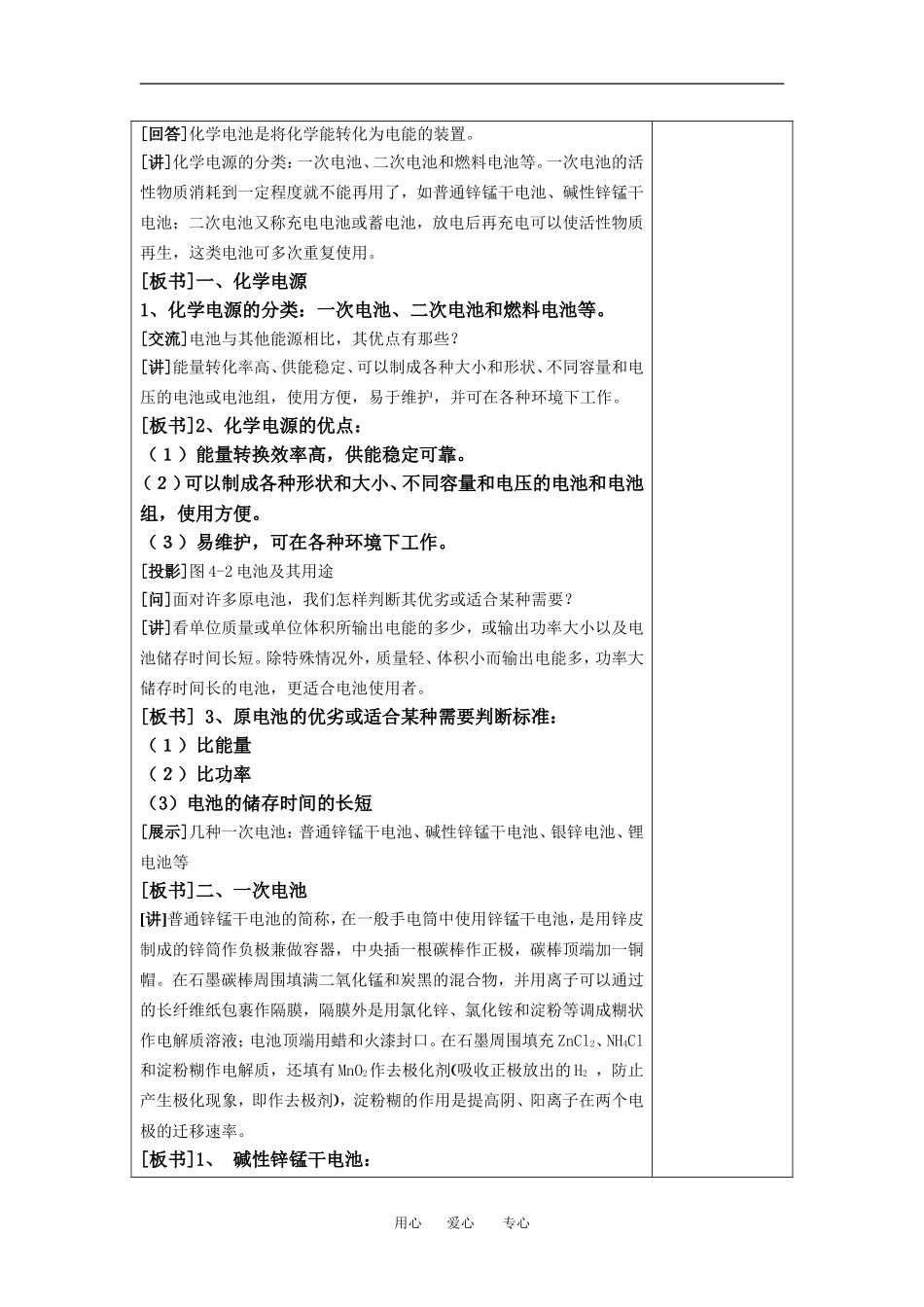 第二节 化学电源_第3页