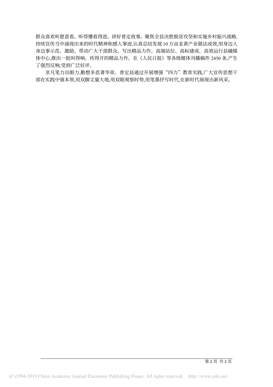6.5普定县委宣传部部长王道俊：扎实开展增强_四力_教育实践_第2页