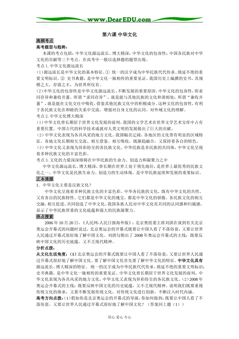 第六课 中华文化_第1页