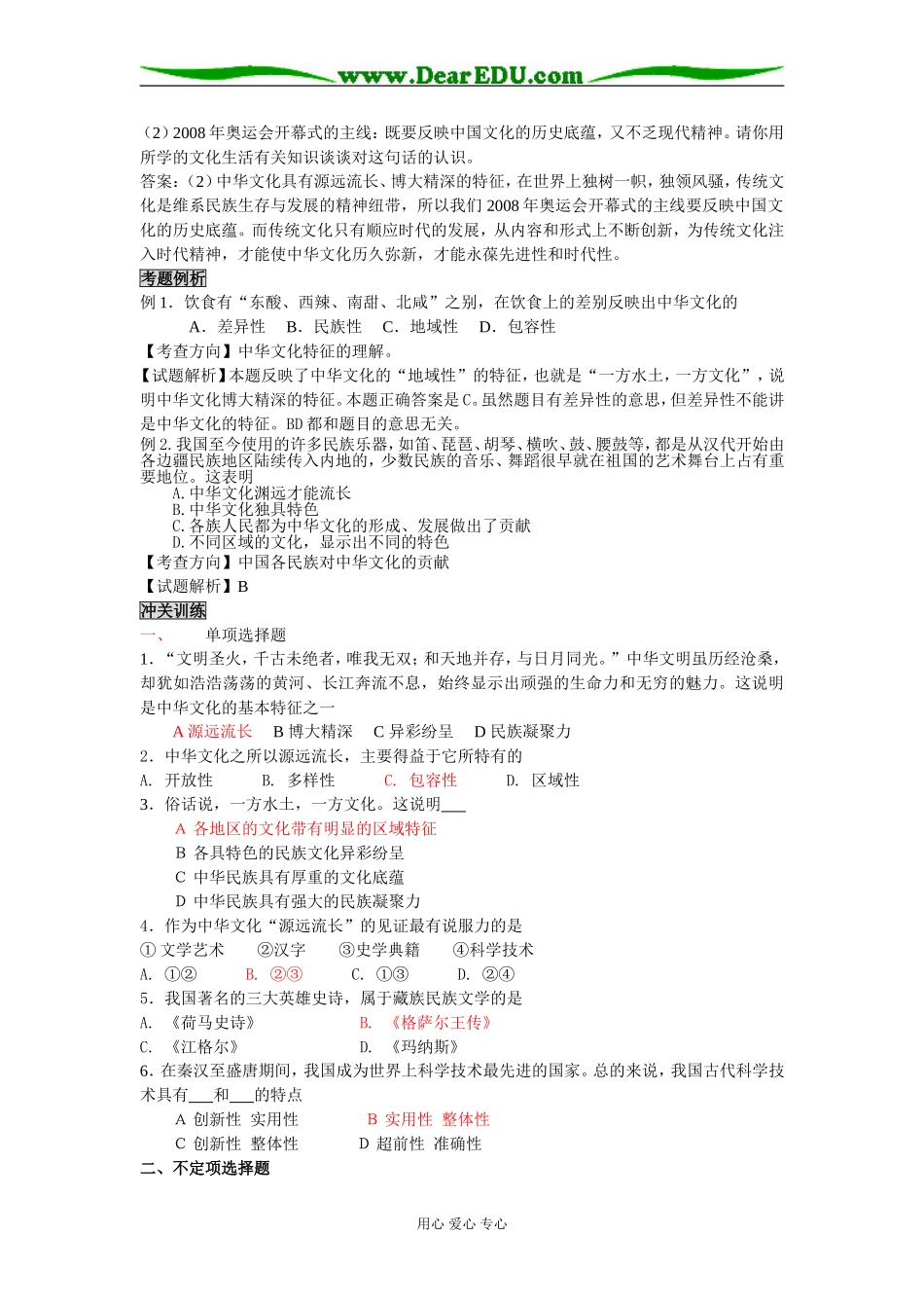 第六课 中华文化_第2页