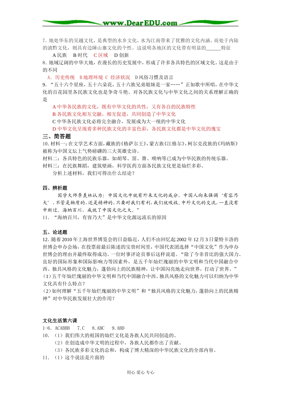 第六课 中华文化_第3页