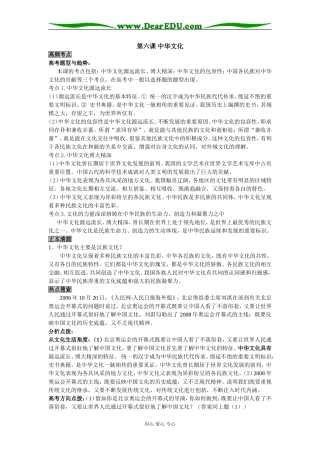 第六课 中华文化