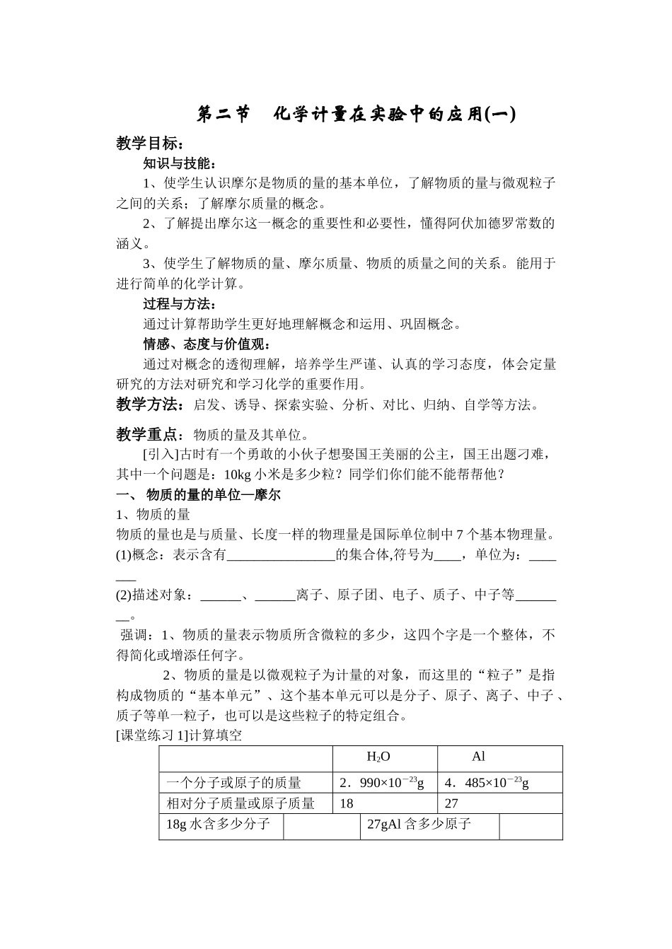 第二节 化学计量在实验中的应用_第1页