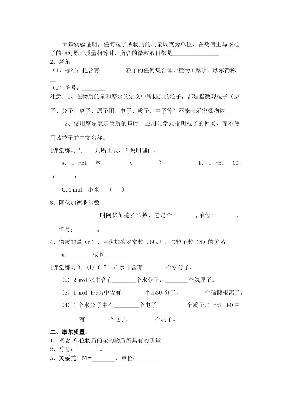 第二节 化学计量在实验中的应用_第2页