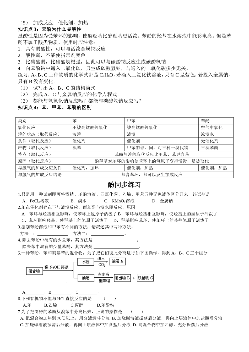 第七课时：酚_第2页