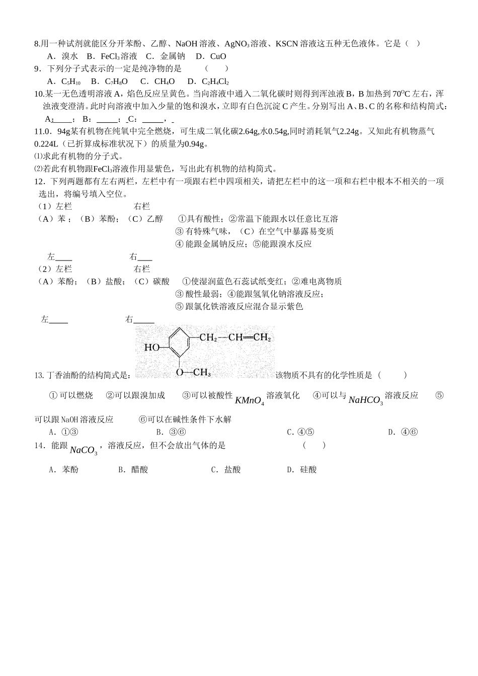 第七课时：酚_第3页