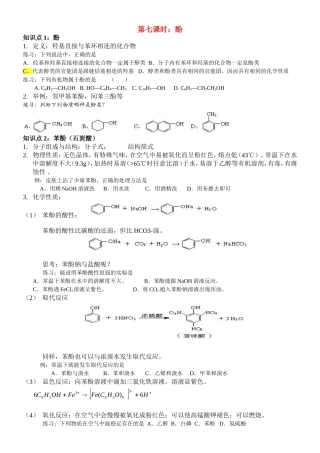 第七课时：酚