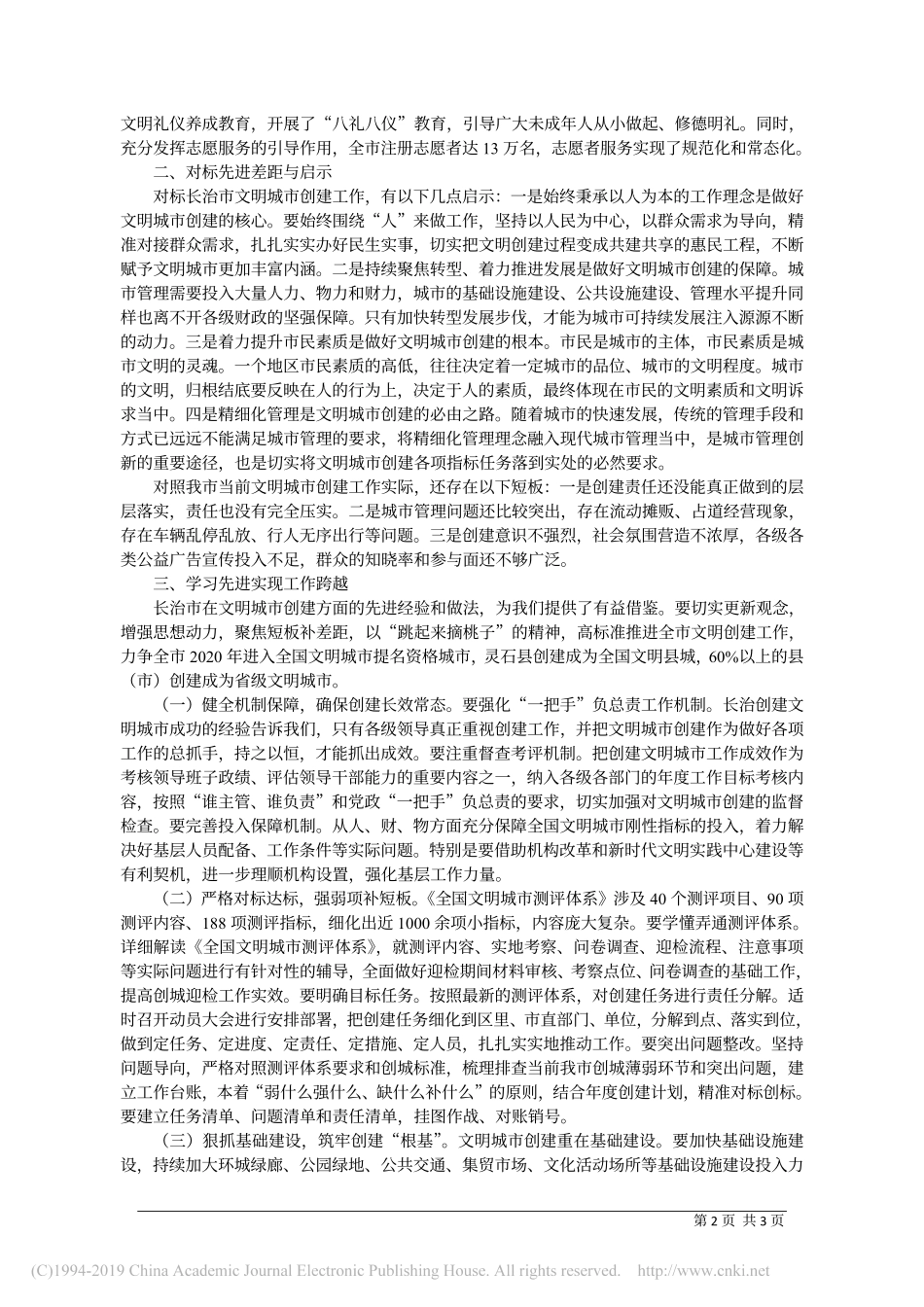 6.7晋中市委宣传部长任秀红：长治市文明城市创建考察学习报告_第2页