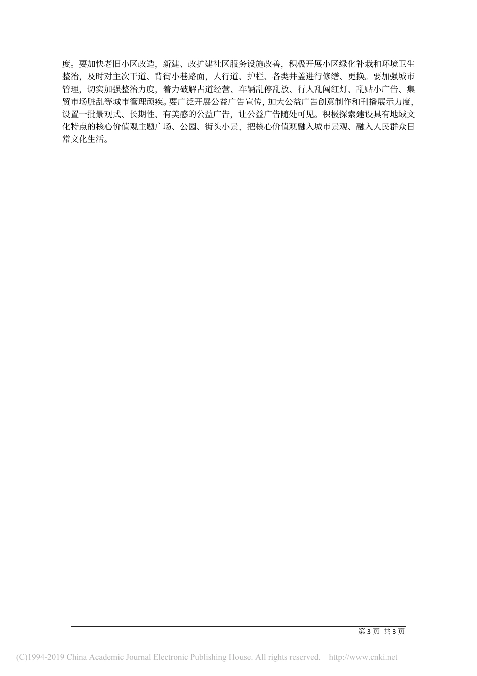 6.7晋中市委宣传部长任秀红：长治市文明城市创建考察学习报告_第3页