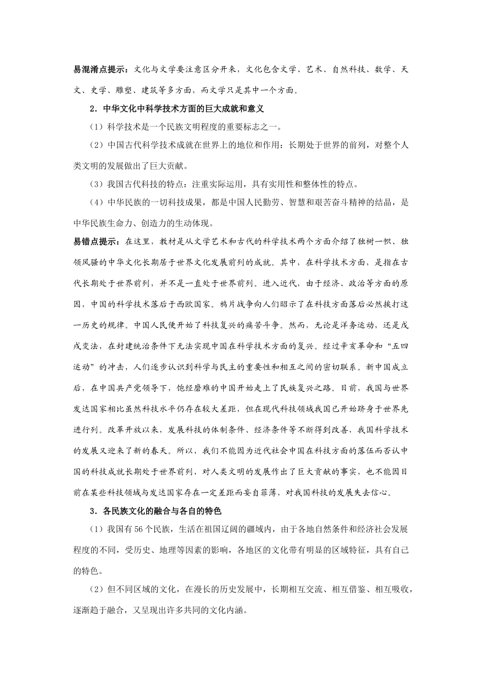 第六课第二框_第3页