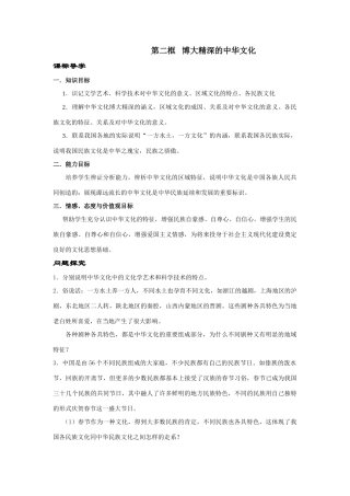 第六课第二框
