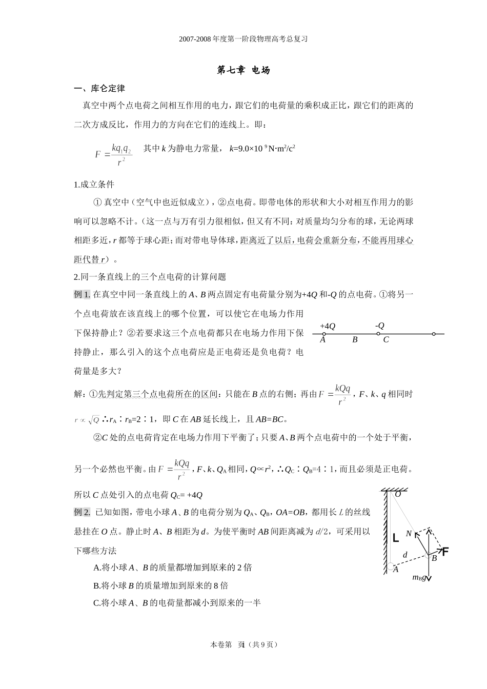 第七章  电场_第1页