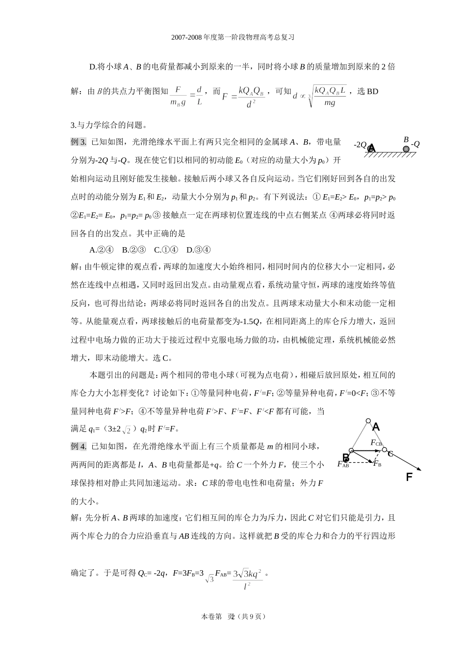 第七章  电场_第2页