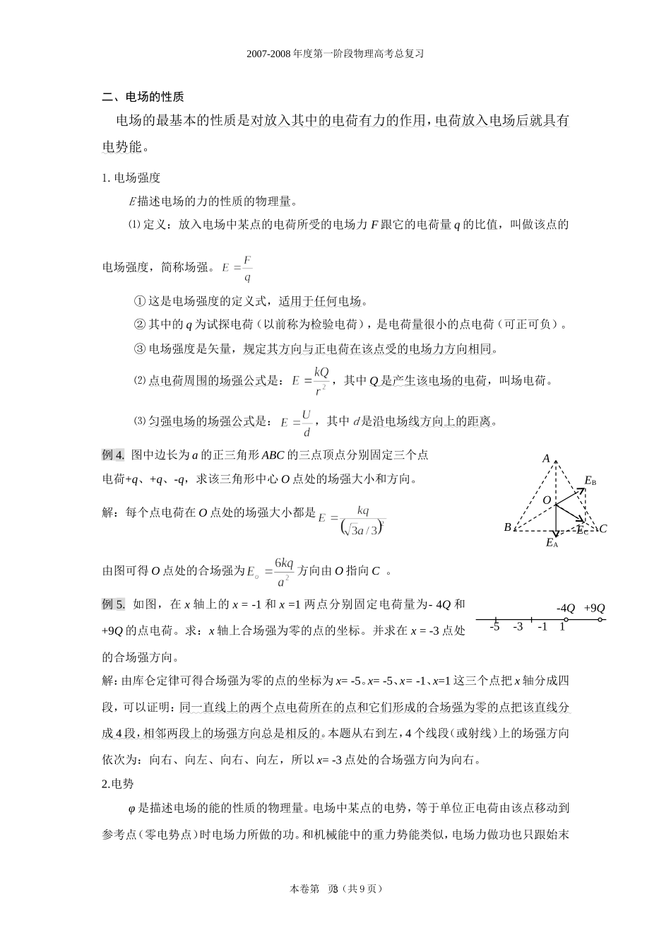 第七章  电场_第3页