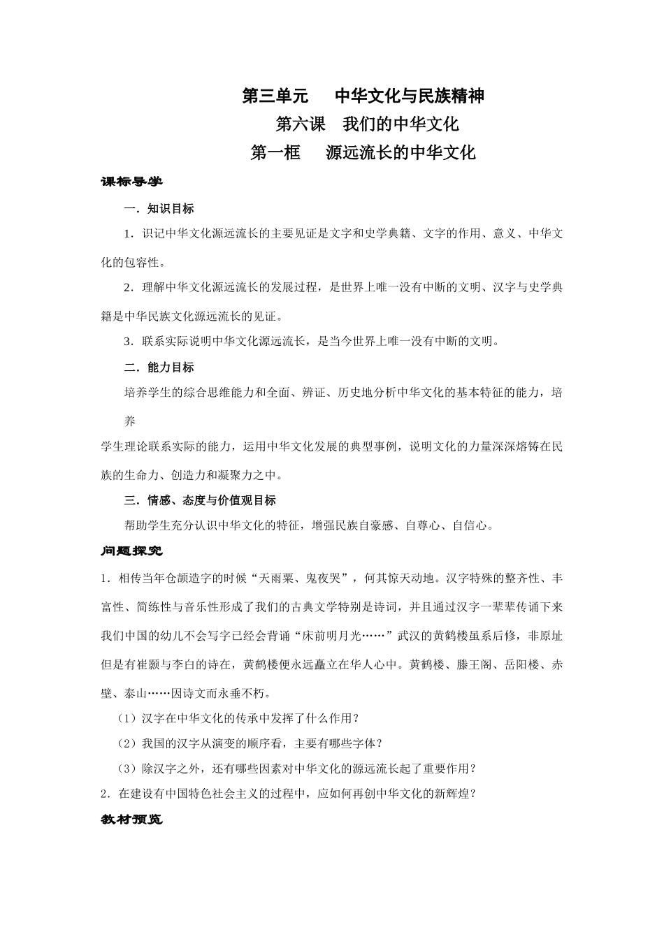 第六课第一框_第1页